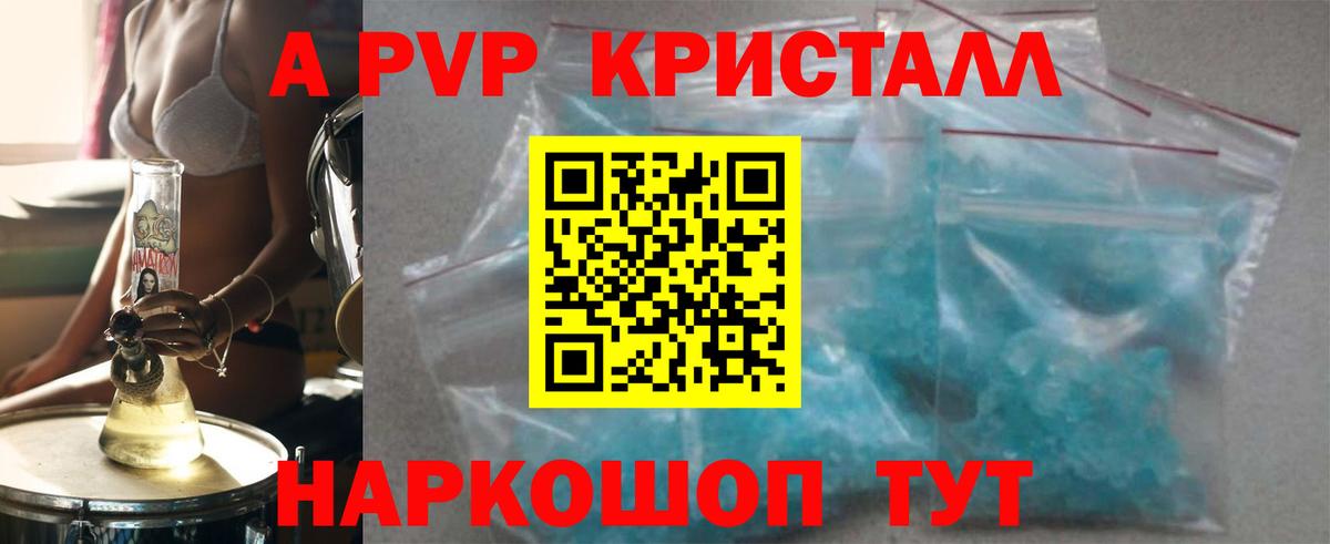 Альфа ПВП  А ПВП крисы CK  Глазов  Вход с VPN  A-PVP Crystall 