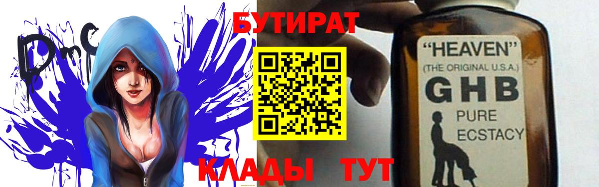Бутират оксибутират Глазов