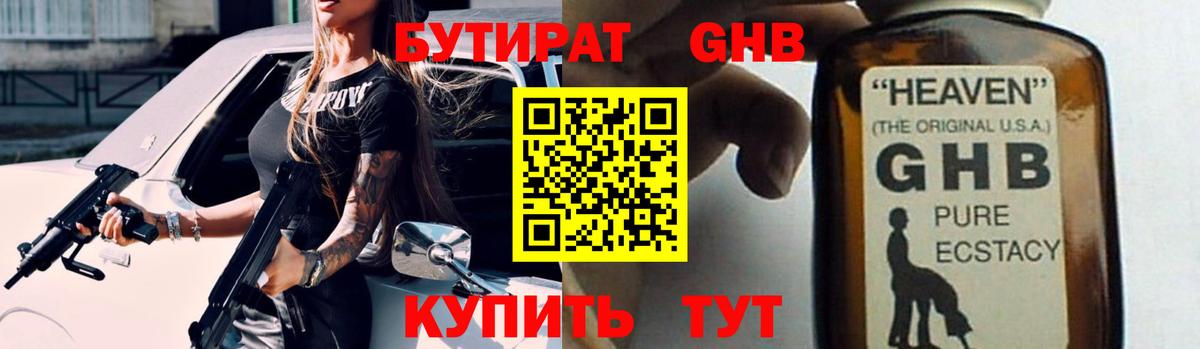 Глазов  Бутират  Вход с VPN  БУТИРАТ BDO 33% 