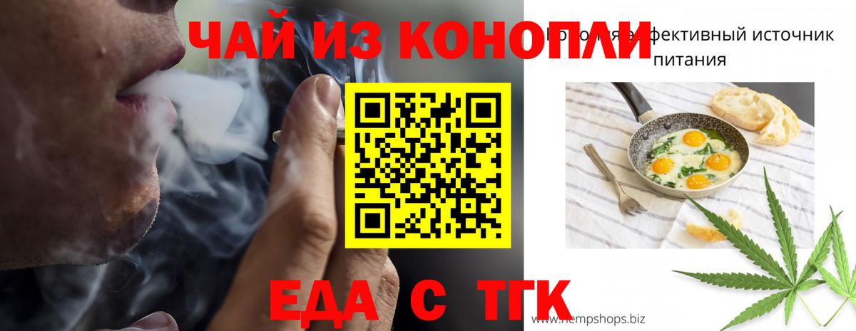 Еда ТГК конопля  Глазов 