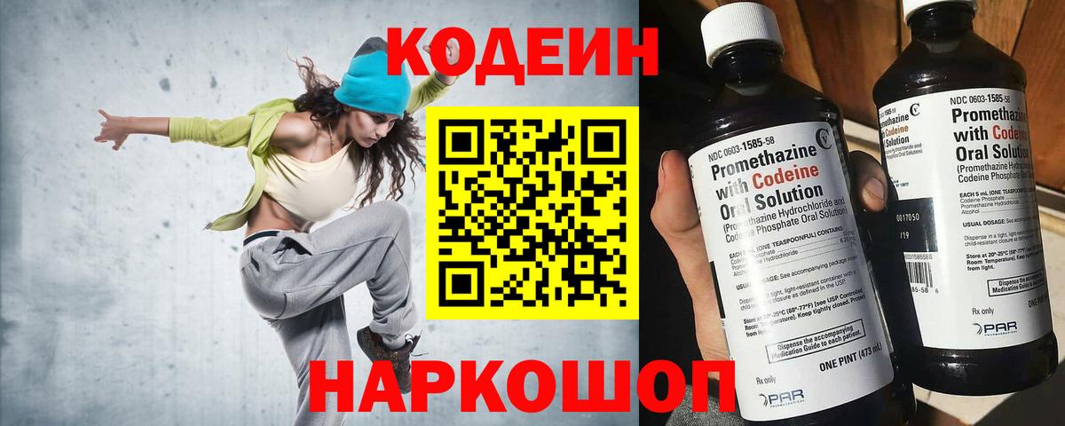 Глазов  Codein Purple Drank  Вход с VPN 