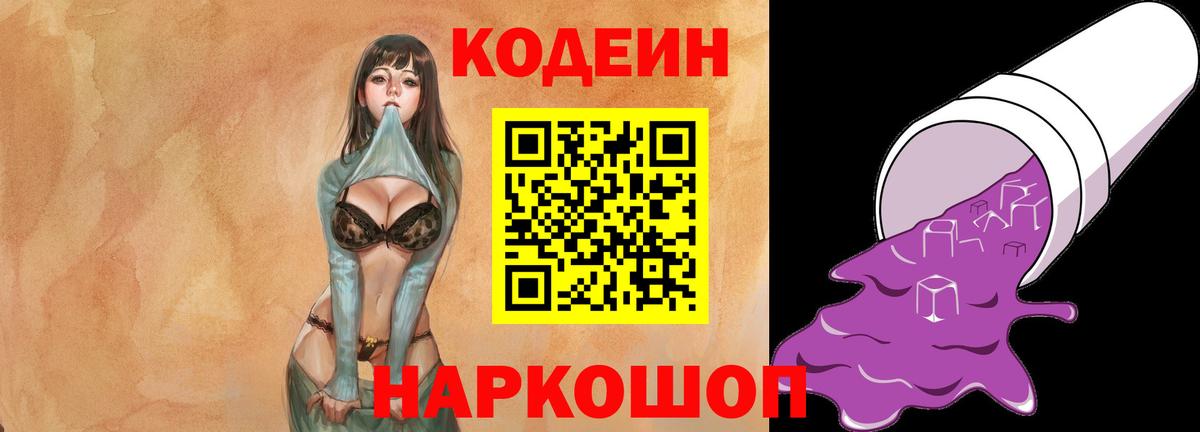 Кодеиновый сироп Lean напиток Lean (лин) Глазов