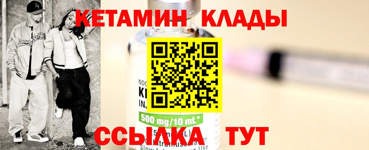 КЕТАМИН ketamine  Вход с VPN  Кетамин ketamine  Глазов 