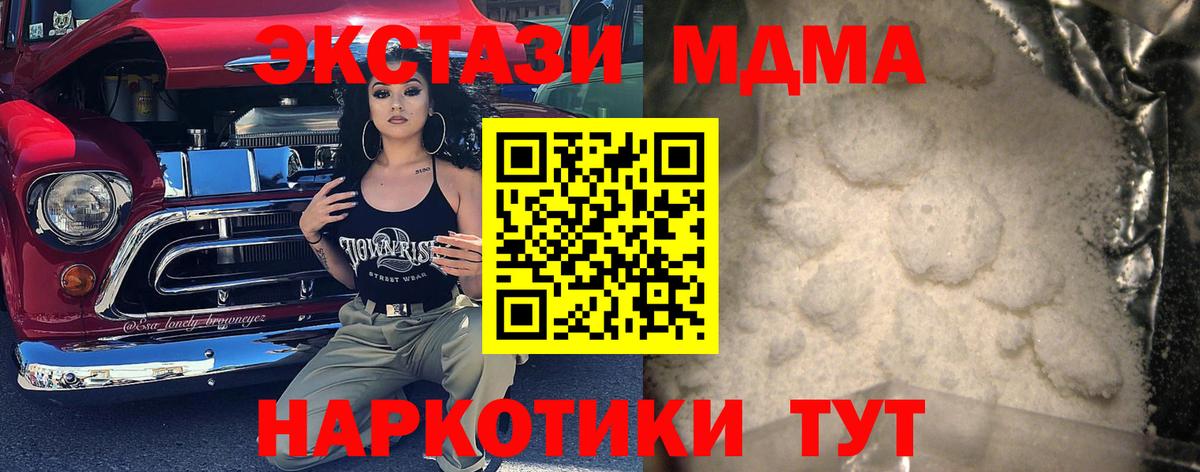 МДМА кристаллы  МДМА молли  Вход с VPN  МДМА  Глазов 