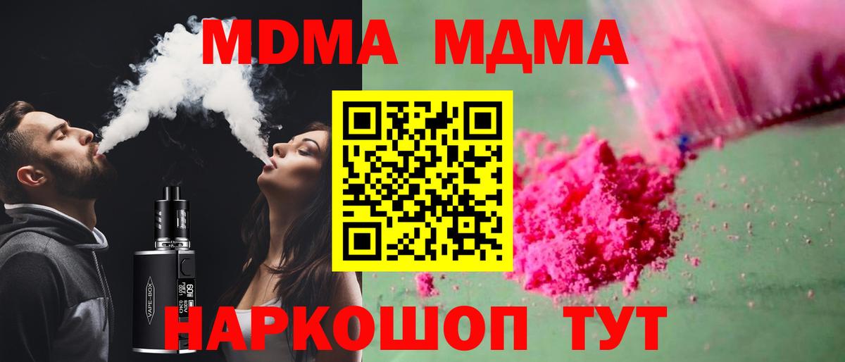 MDMA молли  MDMA  Глазов  МДМА молли 