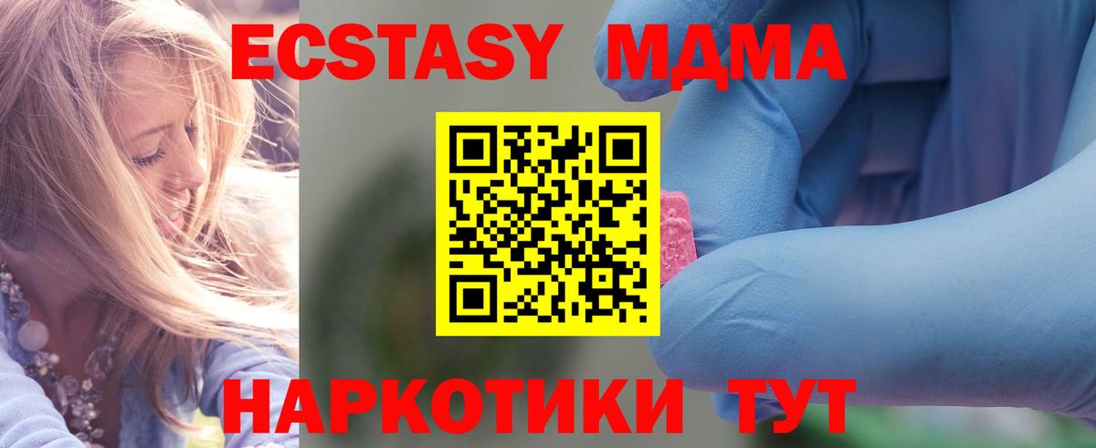 MDMA кристаллы Глазов