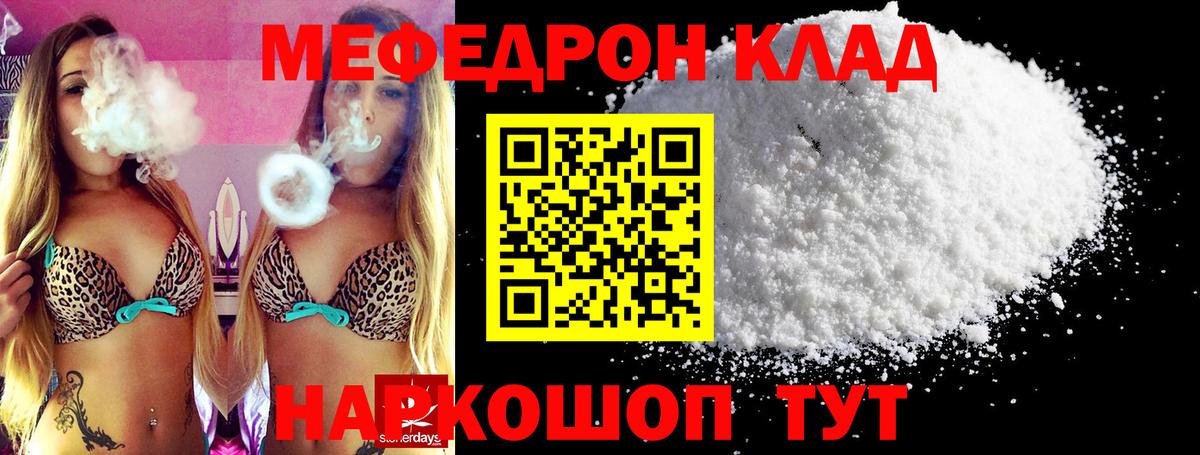 Глазов  Меф кристаллы  Вход с VPN  что такое наркотик  МЯУ-МЯУ мяу мяу 