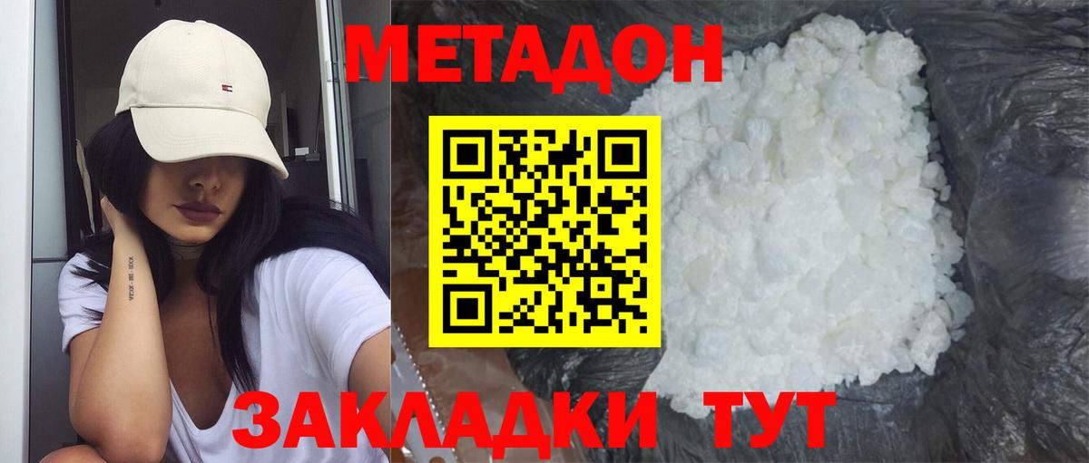 Метадон кристалл  МЕТАДОН мёд  Вход с VPN  Глазов 