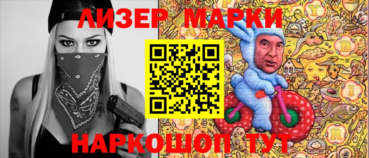 Наркотические марки 1500мкг  Глазов 